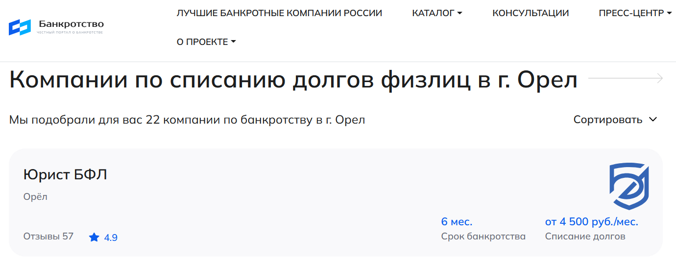 КредитаНет – первые в рейтинге компаний по банкротству в Орле на сайте Банкротство Инфо