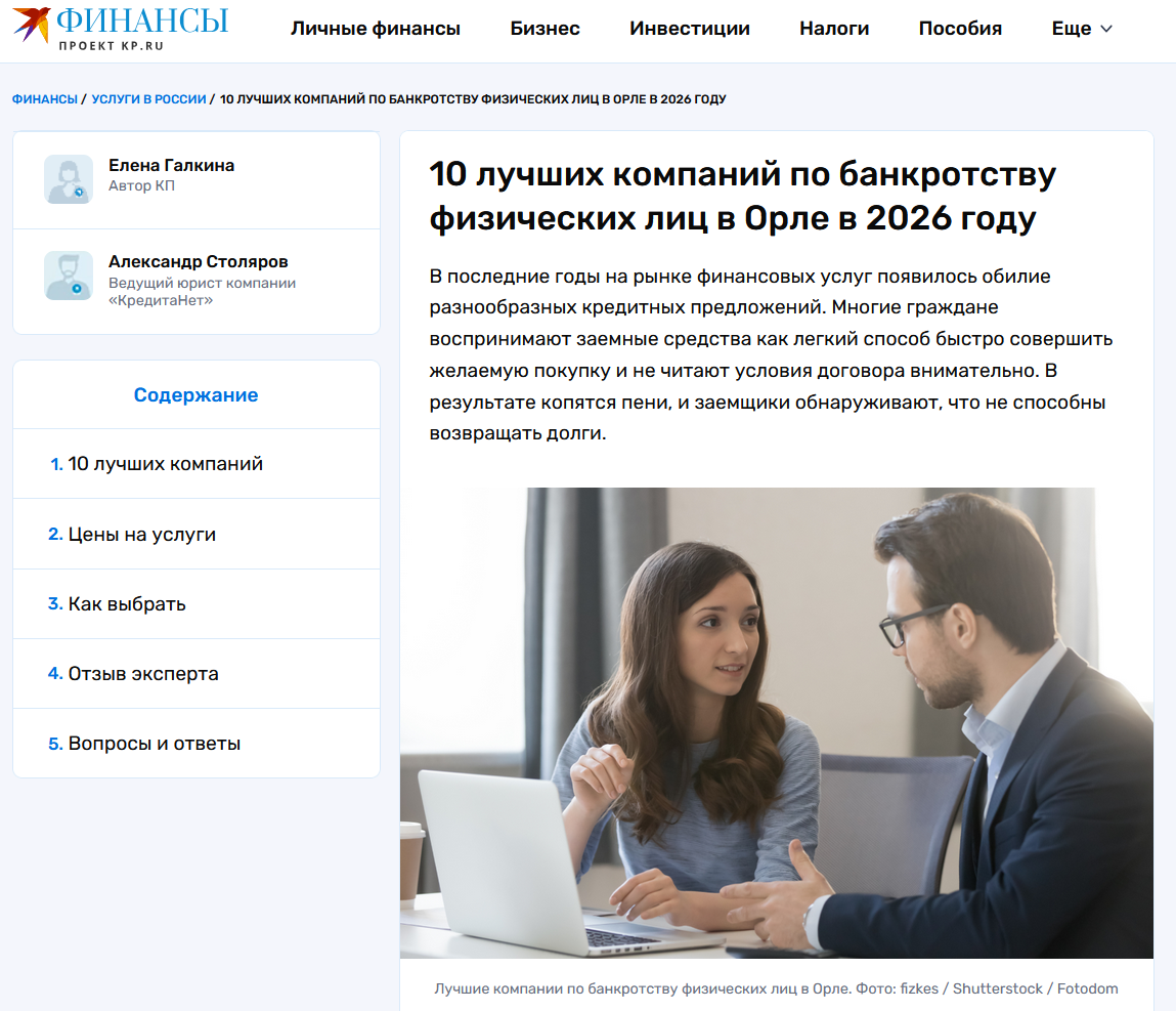 Рейтинг компаний по банкротству в Орле согласно сведениям портала «Комсомольская правда»
