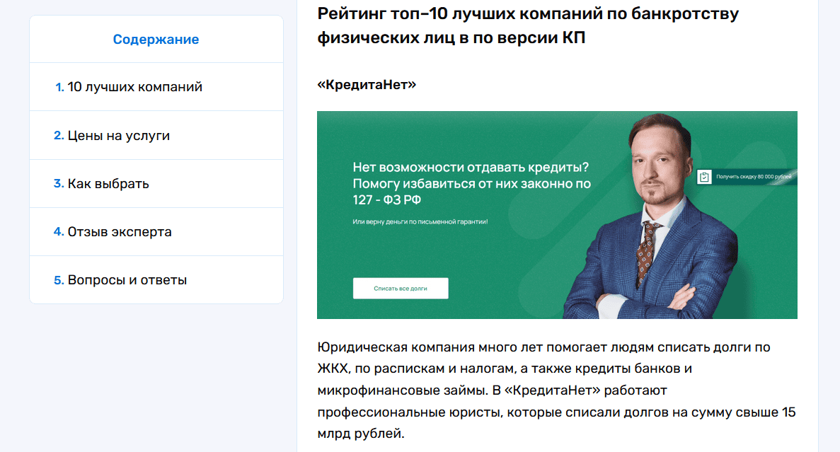 КредитаНет лидирует среди фирм по банкротству физлиц в Орле, по информации портала «Комсомольская правда»