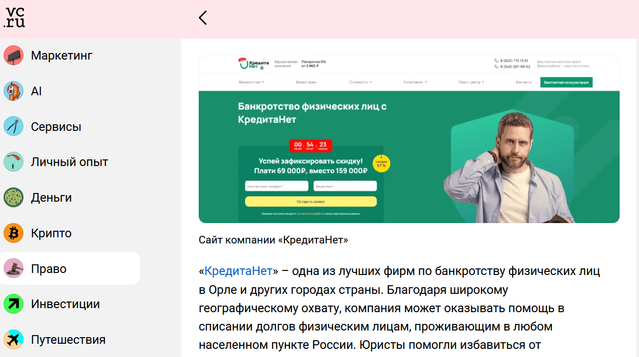 В рейтинге лучших фирм по банкротству граждан в Орле от сайта vc.ru первое место — у КредитаНет